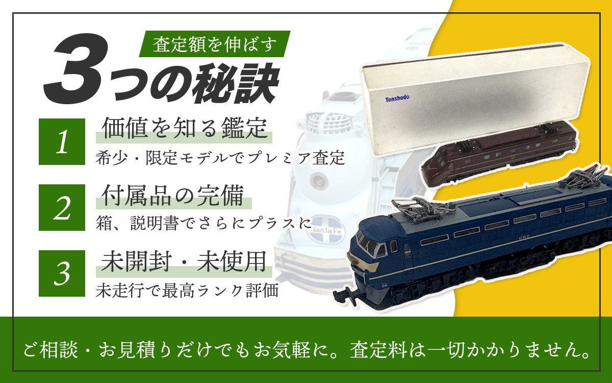 天賞堂の価値を正しく評価。専門店が高価買取。